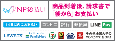 後払い（コンビニ・銀行・郵便局）