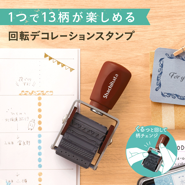 回転デコレーションスタンプ