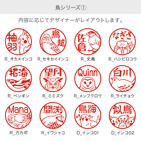 鳥シリーズ