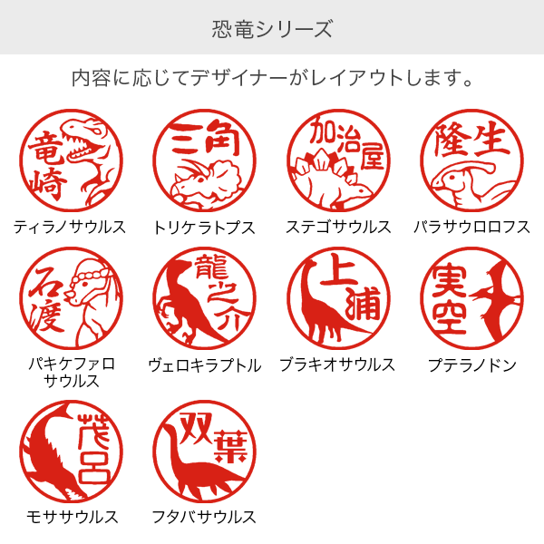 恐竜シリーズ