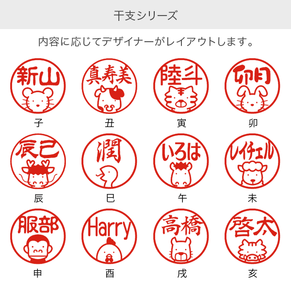 干支シリーズ