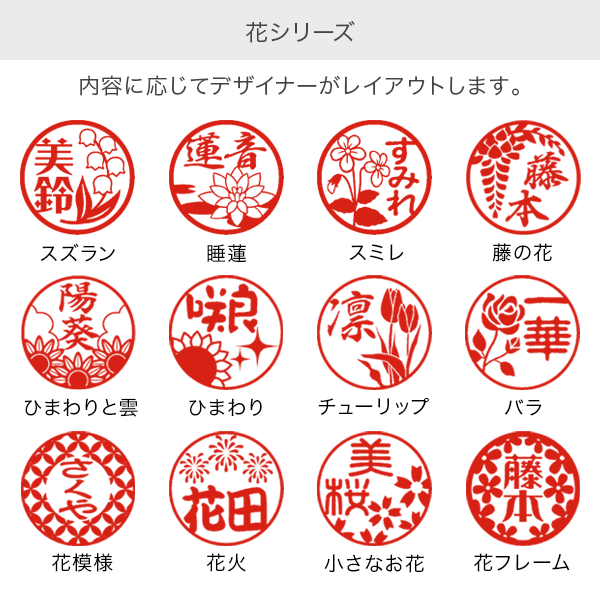 花シリーズ