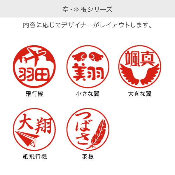 空・羽根シリーズ
