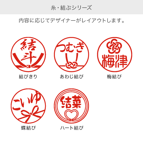 糸・結ぶシリーズ