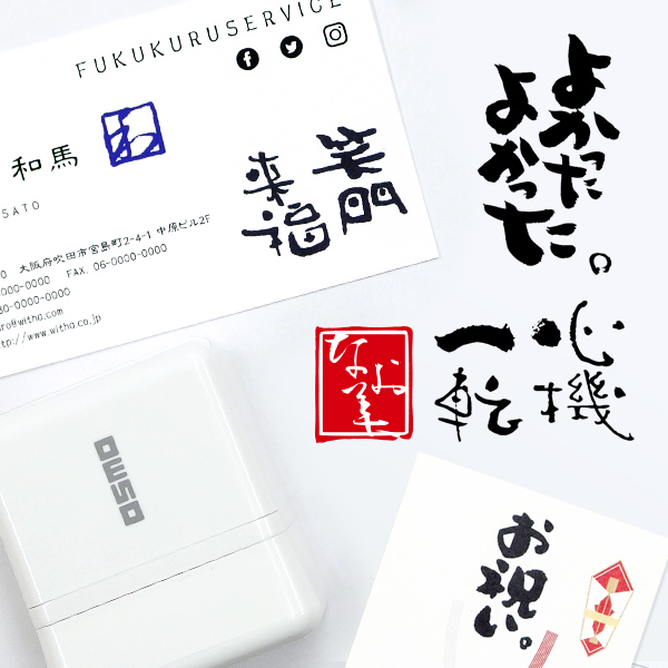 手書き筆文字スタンプ