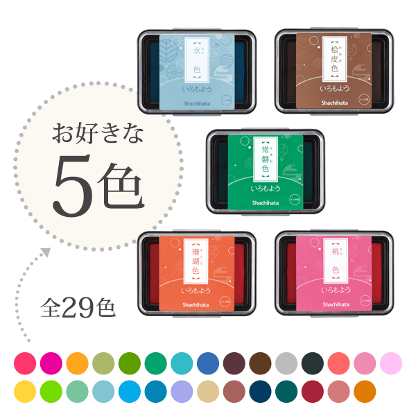 いろもよう　よりどり 5色セット