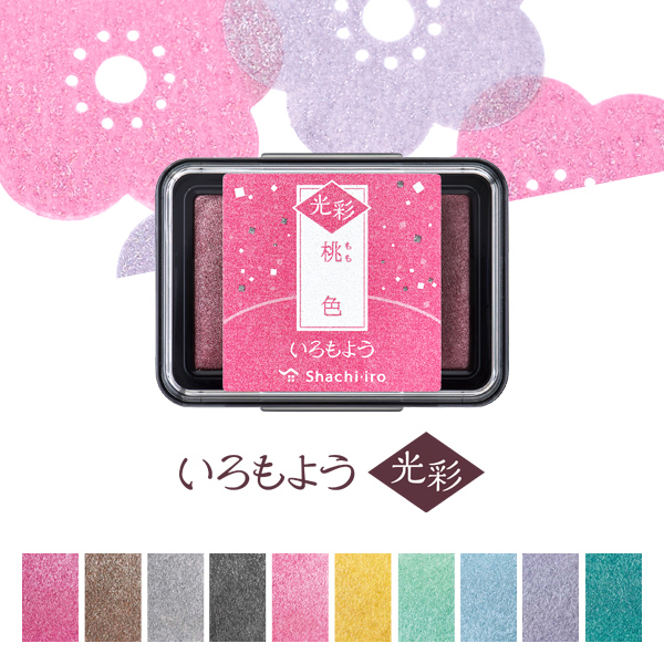 いろもよう 光彩