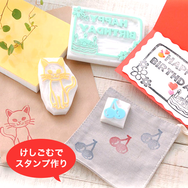 けしごむスタンプ　ほるナビ