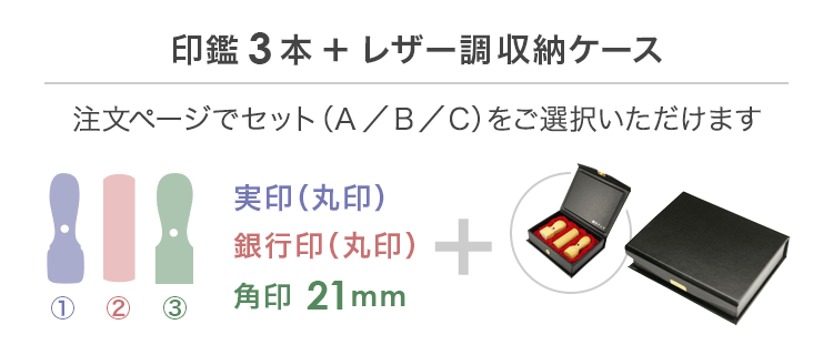 3本セット説明