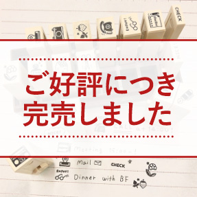 エンドレススタンプ