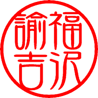 8.金文体もみじ