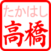 楷書体