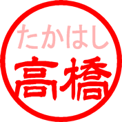 隷書体
