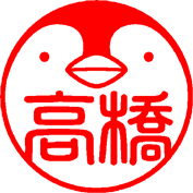 5.丸印篆