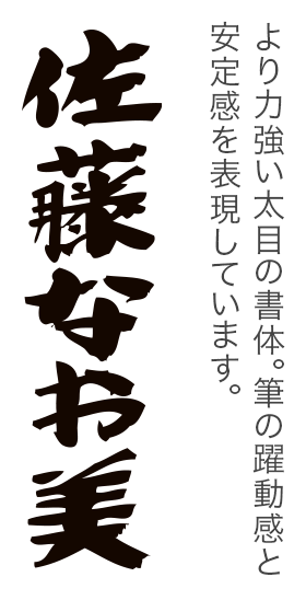印面のデザイン：4