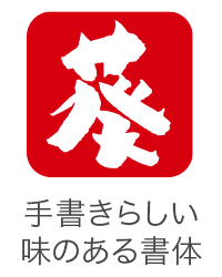 印面のデザイン：3