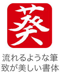 印面のデザイン：4