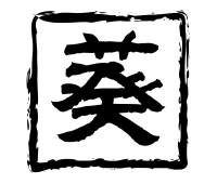 枠No.3