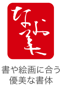 印面のデザイン：1