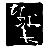 枠No.2