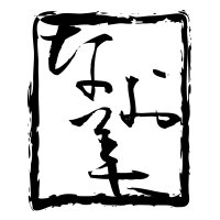 枠No.3