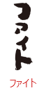 印面のデザイン：7