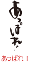 印面のデザイン：18