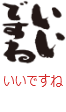 印面のデザイン：32