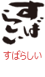 印面のデザイン：36