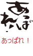 印面のデザイン：46