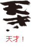 印面のデザイン：47