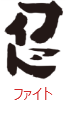 印面のデザイン：63