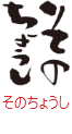 印面のデザイン：65