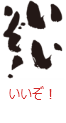 印面のデザイン：68