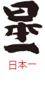 印面のデザイン：71