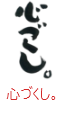 印面のデザイン：121