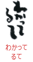 印面のデザイン：132