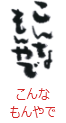 印面のデザイン：133