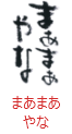 印面のデザイン：136