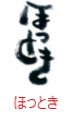 印面のデザイン：141