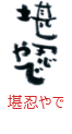 印面のデザイン：144