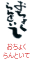 印面のデザイン：148