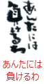 印面のデザイン：152