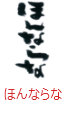 印面のデザイン：156