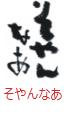 印面のデザイン：163