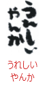 印面のデザイン：167