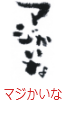 印面のデザイン：169