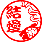 亀01