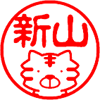 寅