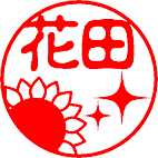 ひまわり